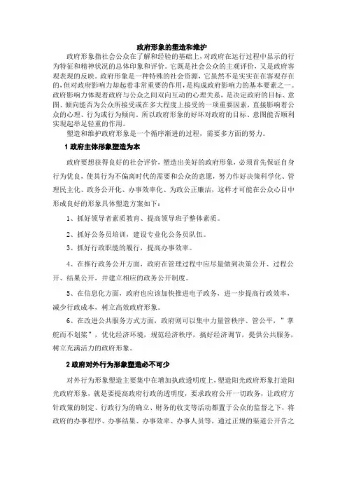 政府形象的塑造【论文1】