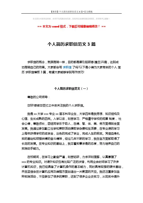 【推荐】个人简历求职信范文3篇-范文模板 (3页)