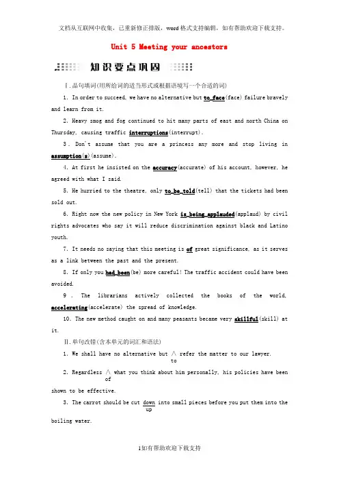 2020版高考英语大一轮复习Unit5Meetingyourancestors知识要