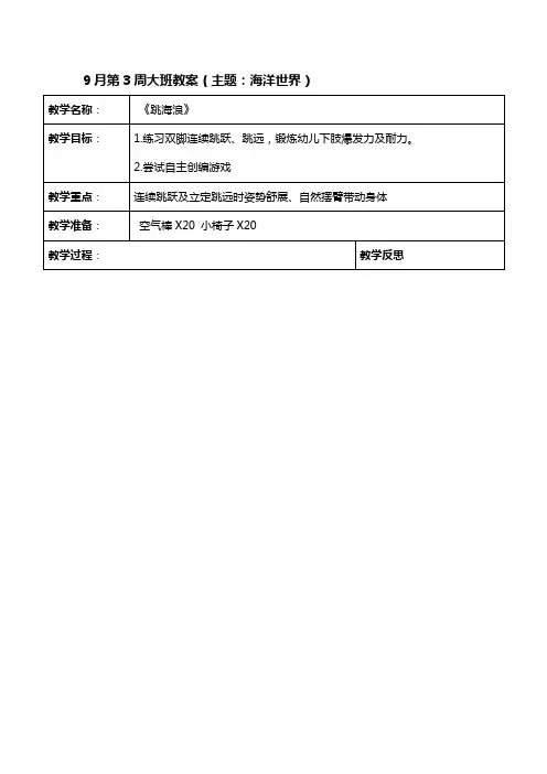 9月第3周大班教案(空气棒)