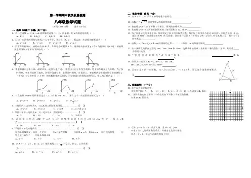 沪科版八年级上册期中数学试卷(PDF版)