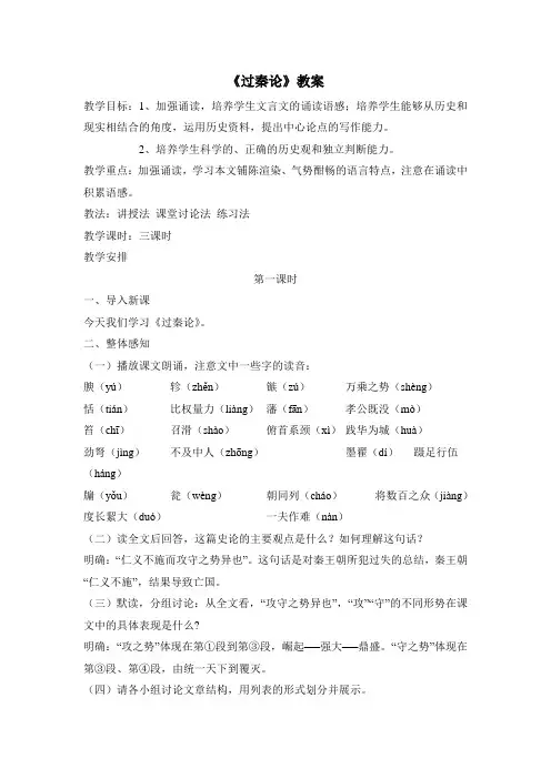 2020-2021学年高中语文人教版必修3第三单元10《过秦论》教案