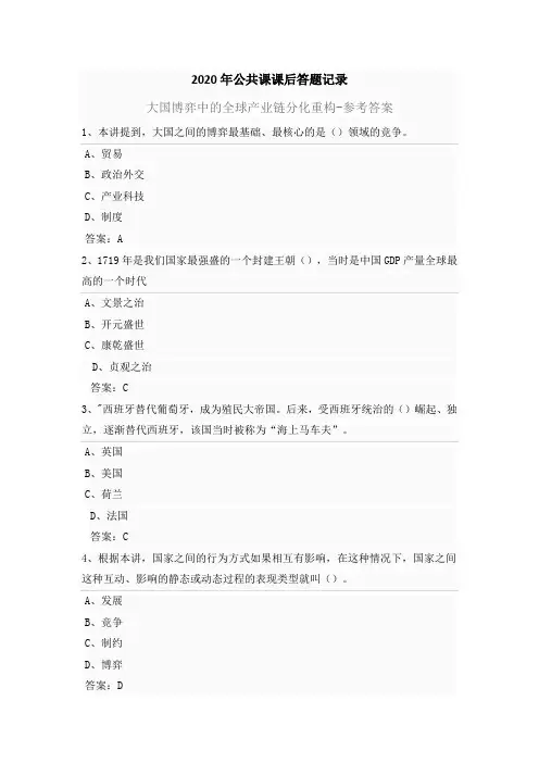 2020年公需课南京继续教育参考答案-大国博弈中的全球产业链分化重构