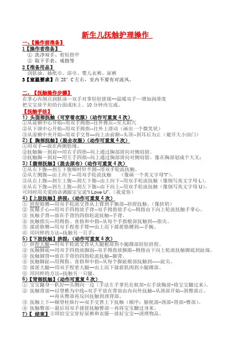 新生儿抚触护理操作