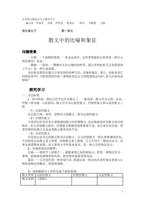 全书语文版语文九下探究学习