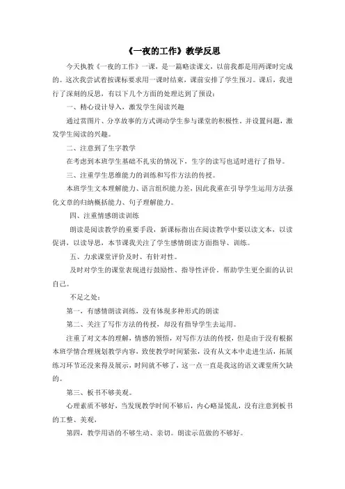 语文人教版六年级下册教学反思