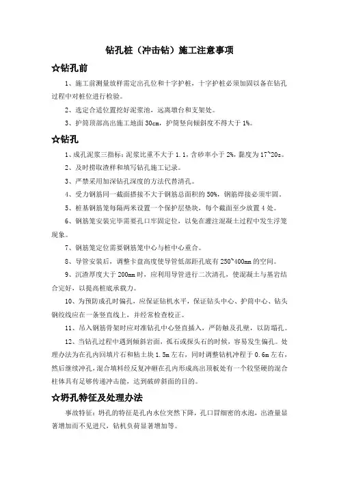 钻孔桩冲击钻施工注意事项