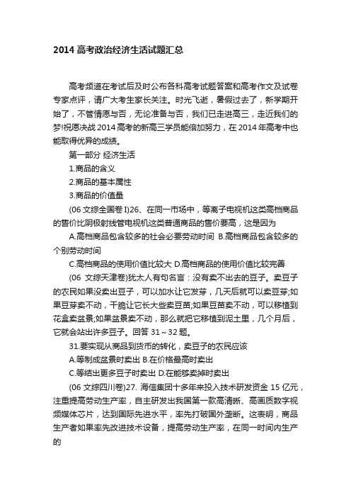 2014高考政治经济生活试题汇总