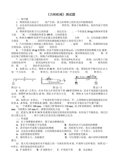 力和机械单元测试题及答案