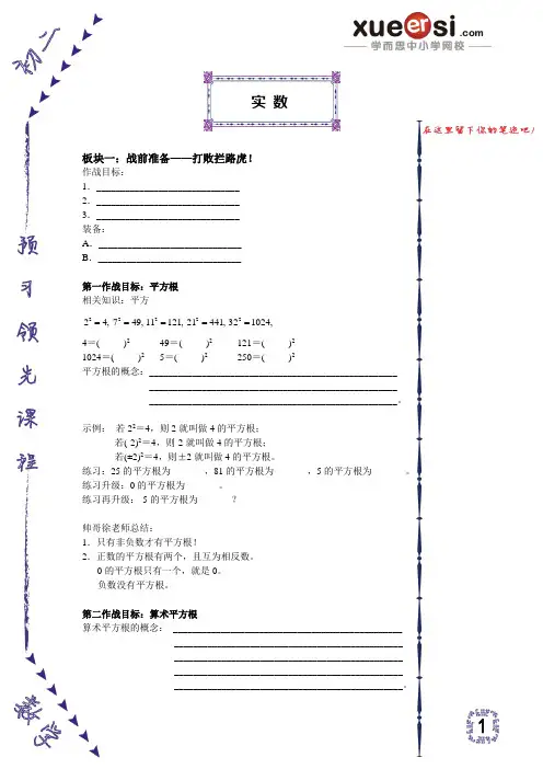 实数(平方根、算术平方根、 立方根的概念及基本运算)