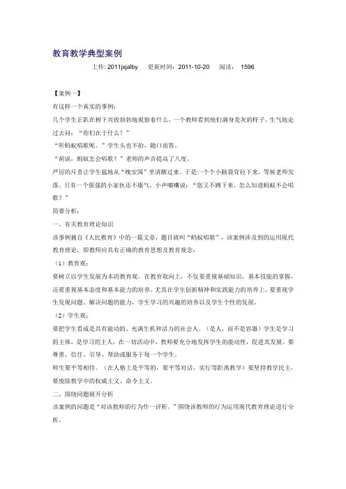 小学教育教学典型案例