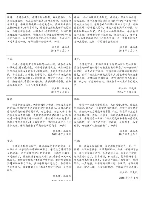 [期末评语大全]二年级期末评语