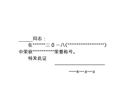 荣誉证书打印格式