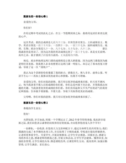 致家长的一封信心得精选5篇600字小学范文