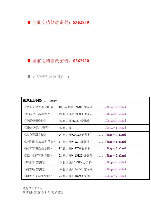 高级项目经理在线考试试题与答案