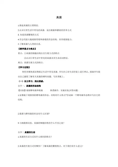 真菌