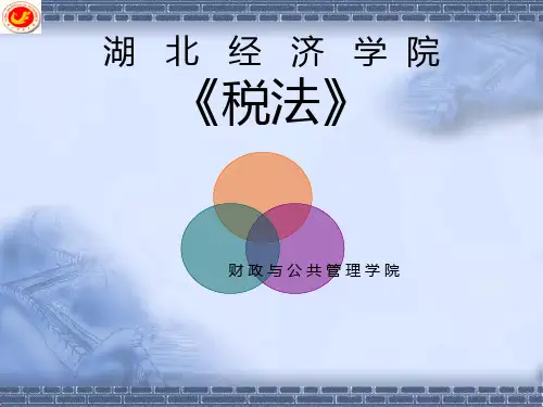 关税法概述