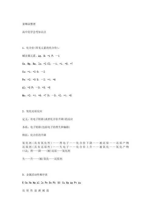 高中化学会考知识点 2