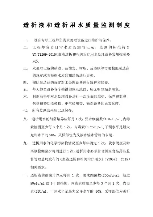 透析液和透析用水质量监测制度