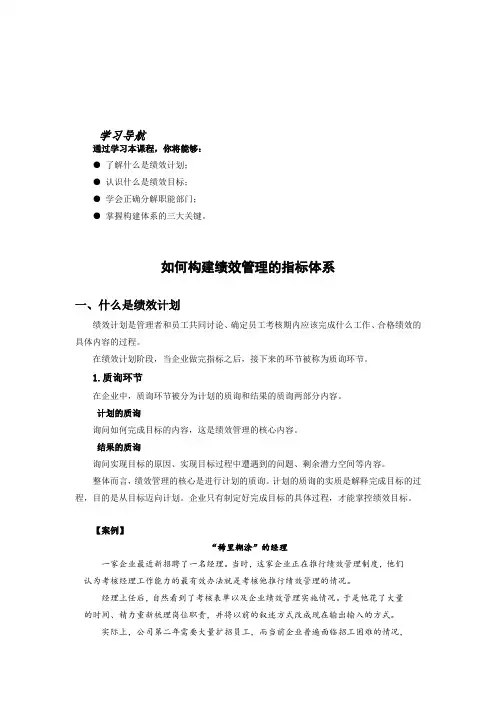 如何构建绩效管理的指标体系