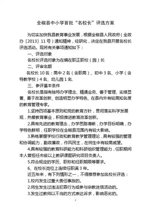 全椒县中小学首批“名校长”评选方案