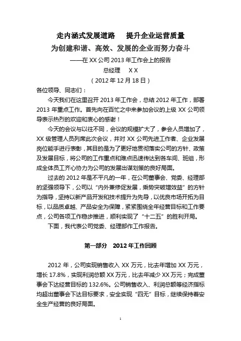 2012年工作总结暨2013年工作计划