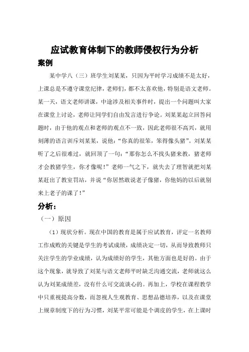 教育政策与法规期末作业