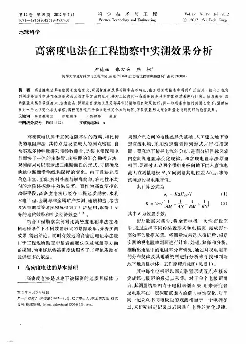 高密度电法在工程勘察中实测效果分析