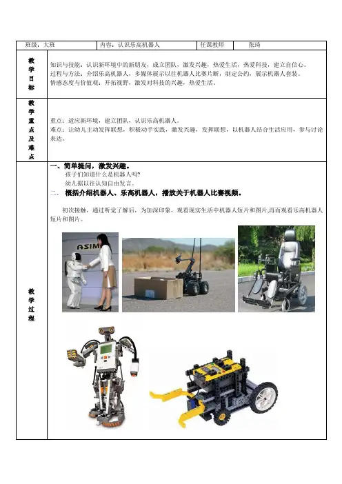 初识乐高机器人