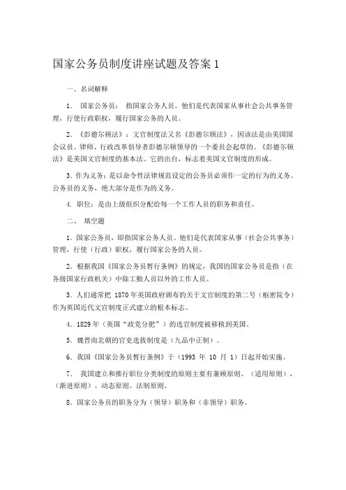 公务员制度讲座作业及答案