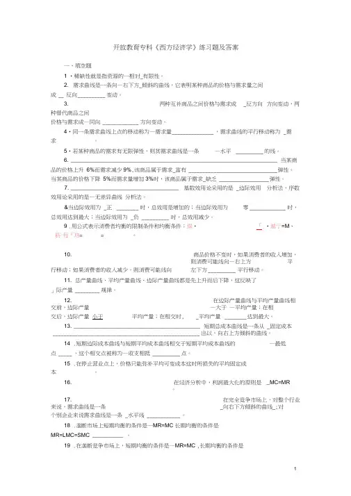西方经济学(专)期末综合练习及答案答案