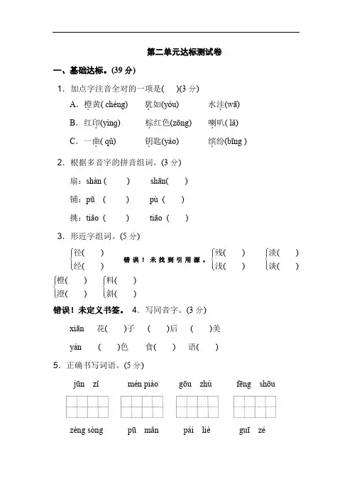 部编版小学三年级语文上第二单元 达标测试卷(含答案)