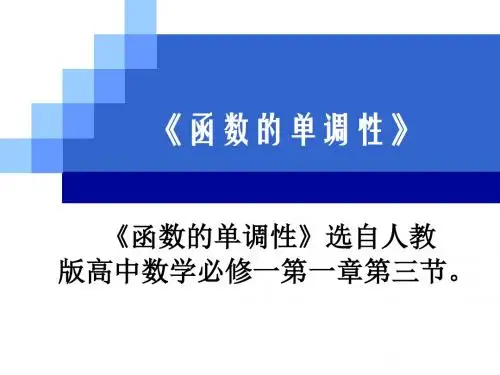 函数单调性课件