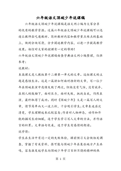 六年级语文顶碗少年说课稿-word文档