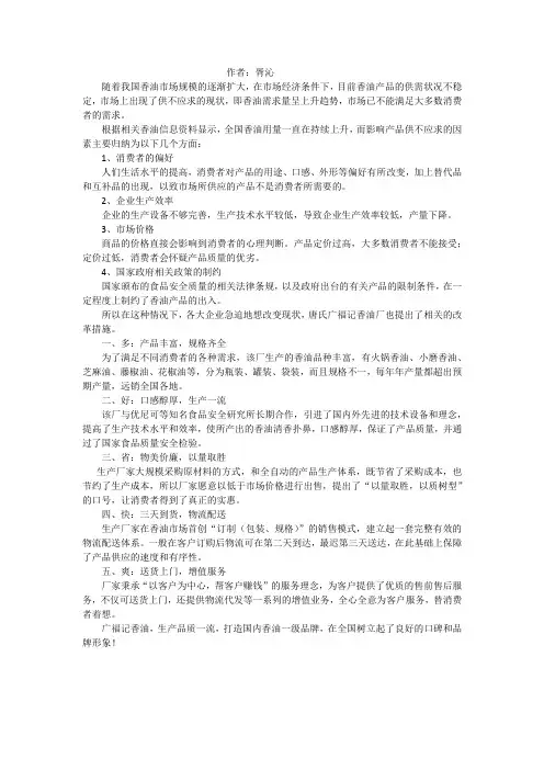 香油市场的供需状况分析