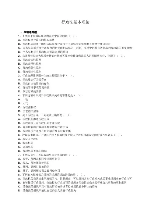 《行政法基本理论》题库