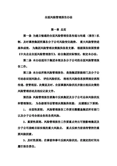 全面风险管理报告办法