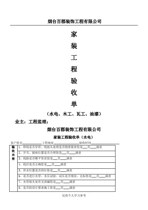 家装工程验收单