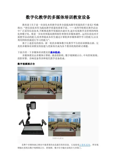 数字化教学的多媒体培训教室设备