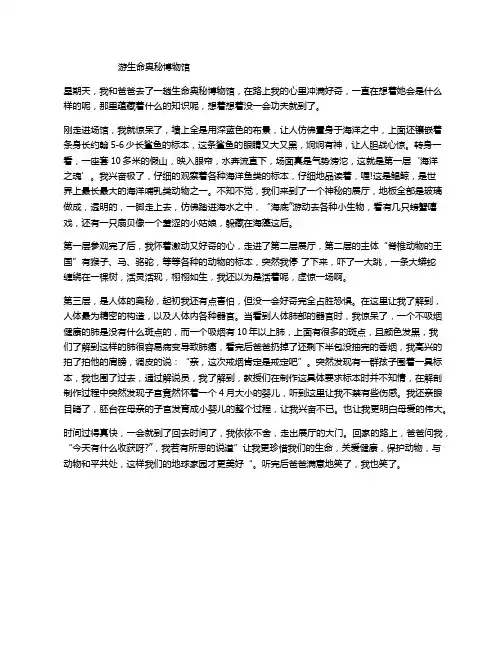 游生命奥秘博物馆