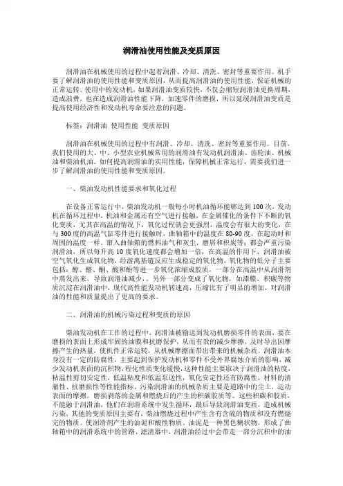 润滑油使用性能及变质原因