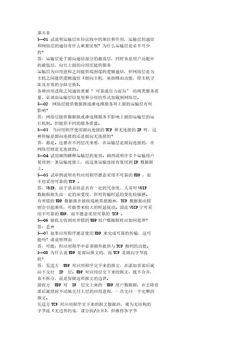 【VIP专享】计算机网络第五章课后答案