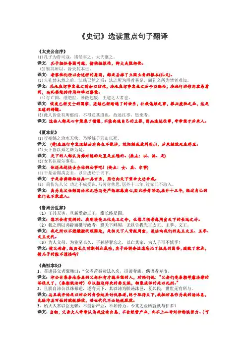 《史记选读》重点句子翻译