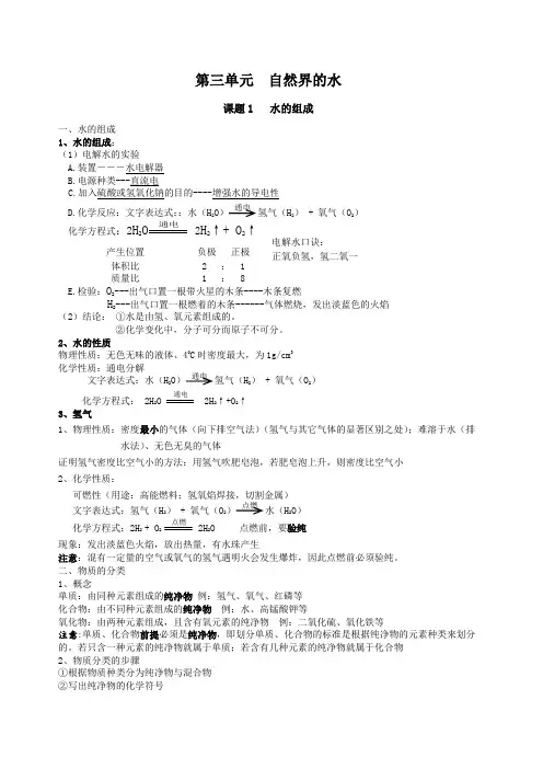 人教版初三化学第三章知识点总结 2
