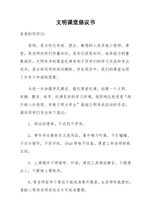 文明课堂倡议书