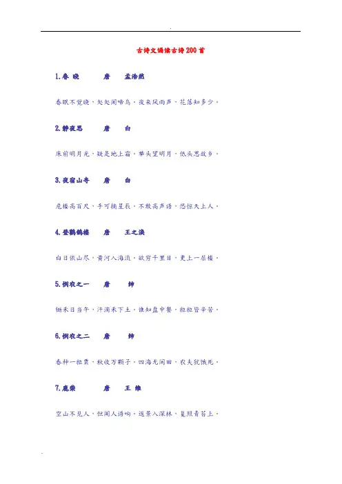 小学必背古诗200首