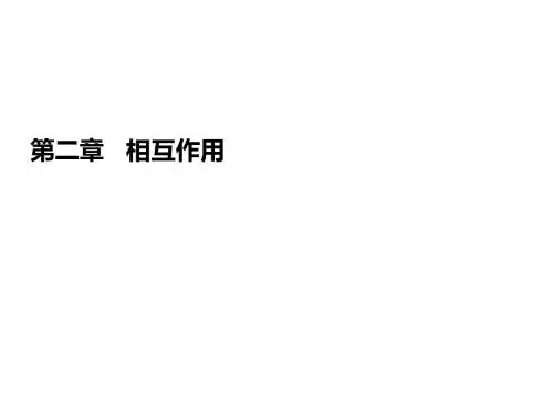 2020人教版高中物理高三一轮复习(课件+练习) (16)