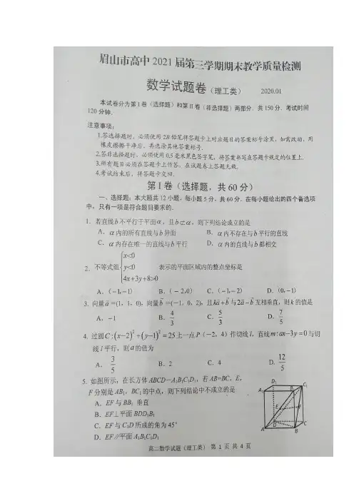 四川眉山高二上学期期末考试数学(理)试题 含答案