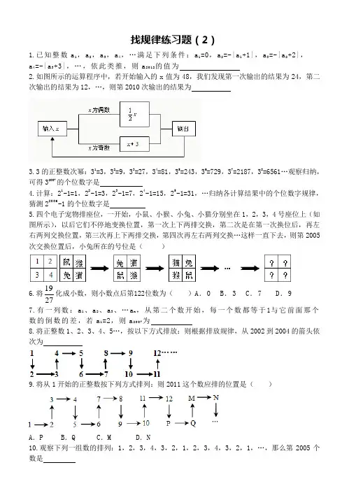 找规律练习题(2)