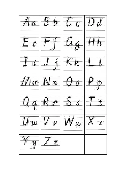 小学26个英文字母书写标准